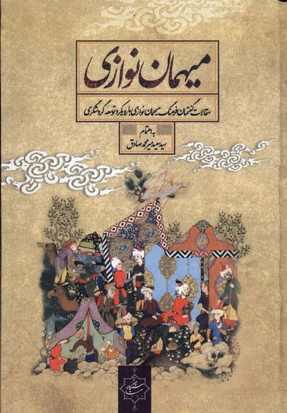 میهمان نوازی سنگلج