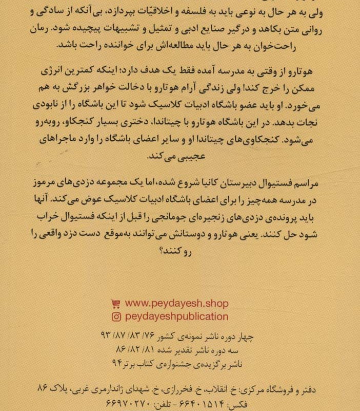 هیوکا باشگاه ادبیات کلاسیک نشر پیدایش