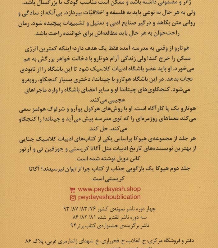 هیوکا باشگاه ادبیات کلاسیک