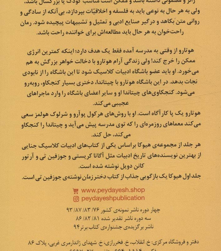 هیوکا باشگاه پیدایش