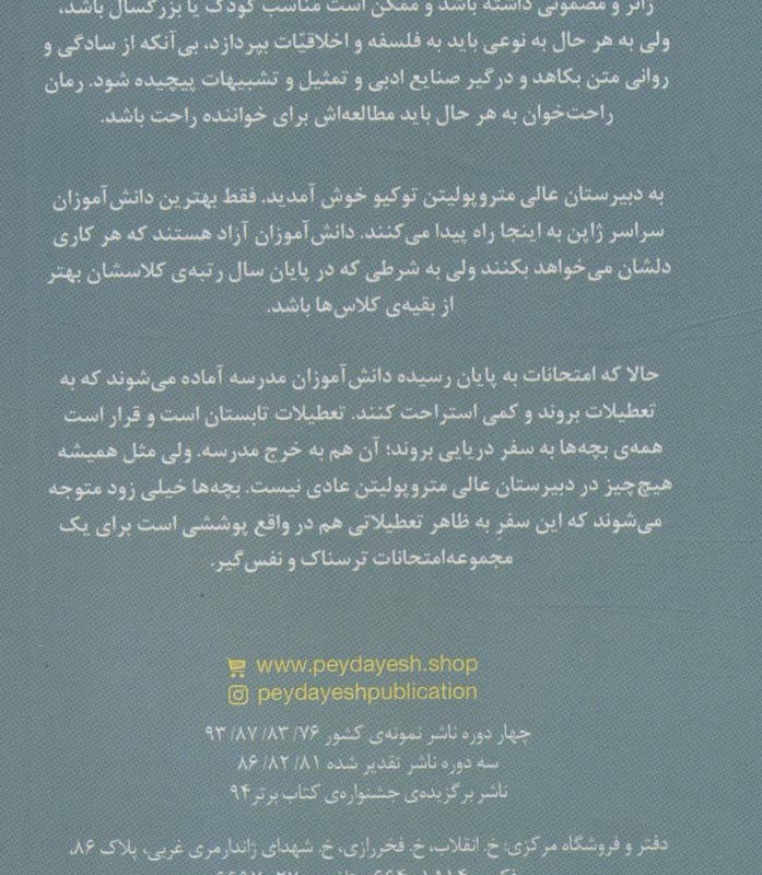 کلاس نابغه ها نشر پیدایش قطع رقعی