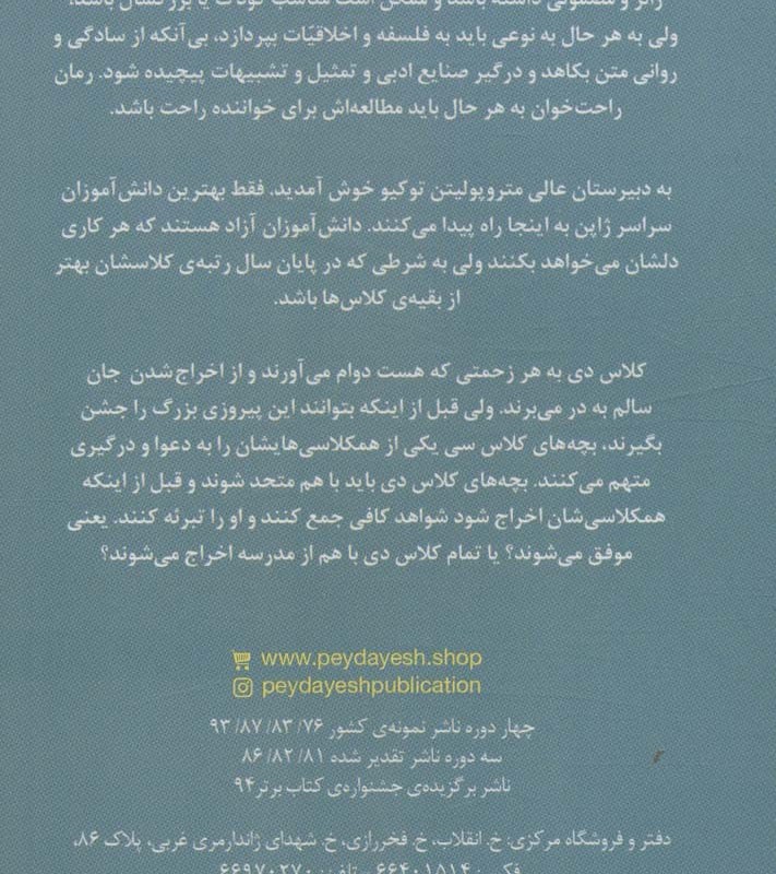 کلاس نابغه ها نشر پیدایش