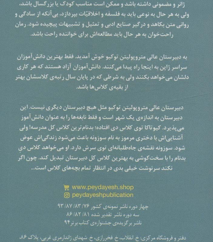 کلاس نابغه ها