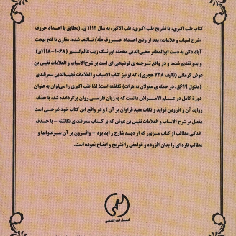 طب اکبری نشر المعی قطع وزیری