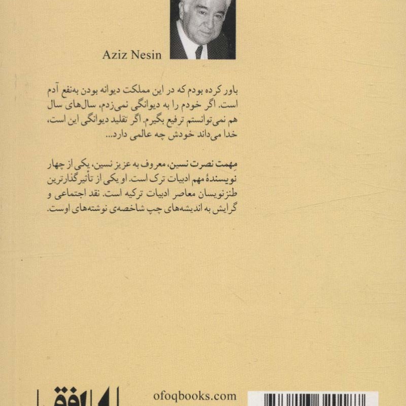 سگ کشی - عزیز نسین