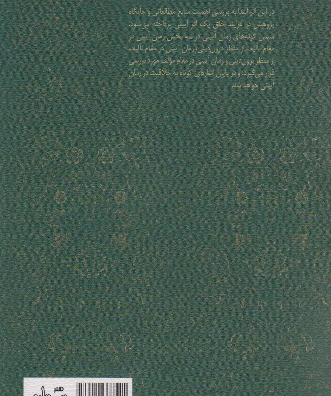 چیستی و چرایی ادبیات قدسی نیستان