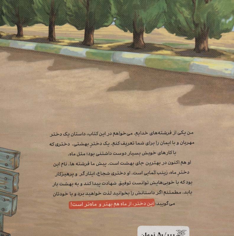 دختر ماه نشر جمال