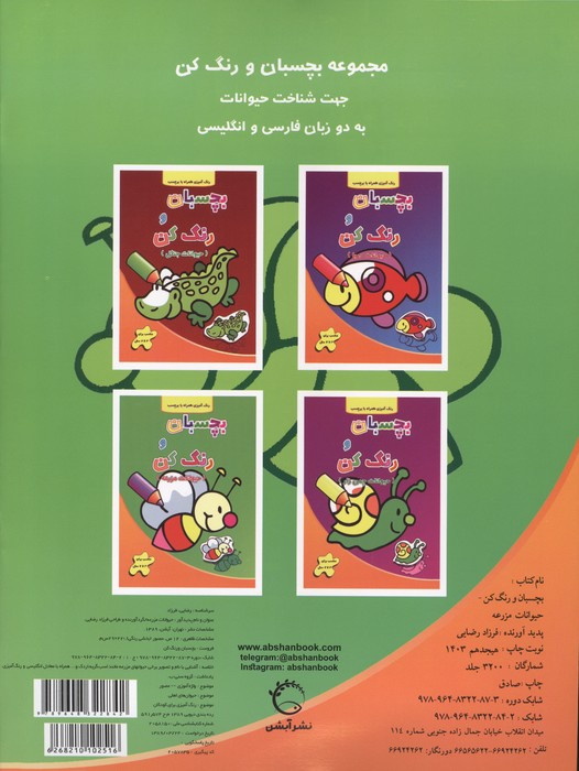 بچسبان و رنگ کن حیوانات مزرعه آبشن