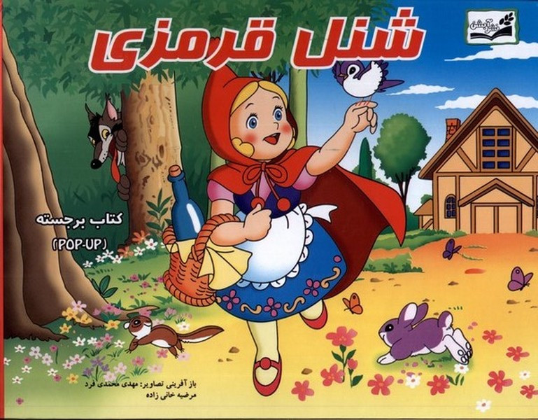 شنل قرمزی برجسته آبشن - پریسا جباری