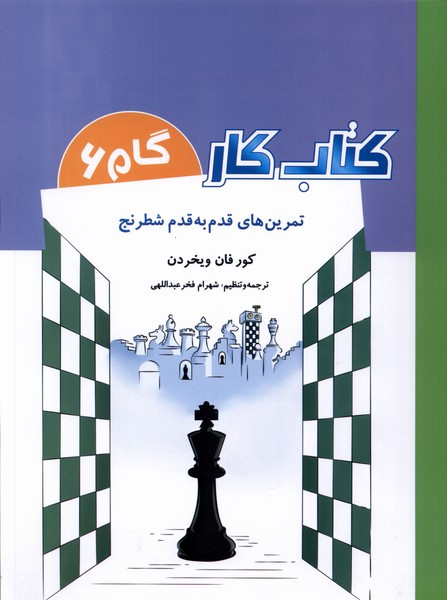 کتاب کار گام6