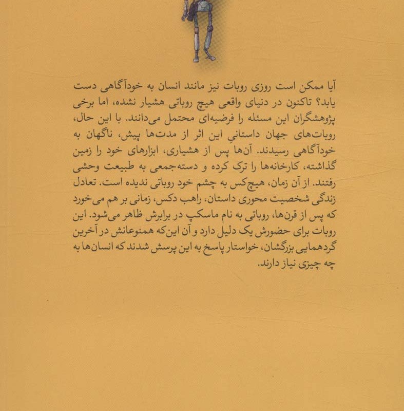 بازیافتی وحشی