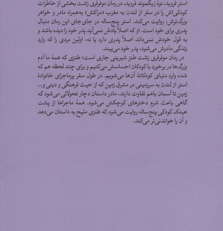موفرفری زشت