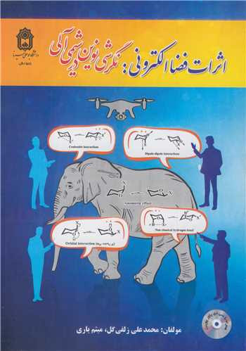 اثرات فضا الکترونی نگرشی نوین در شیمی آلی با CD