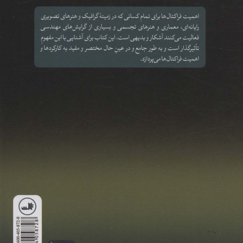درآمدی تصویری بر فراکتال ها