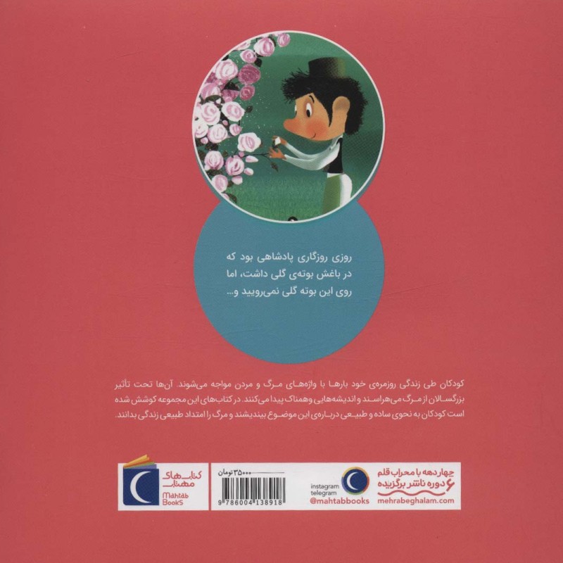 ارباب باغ