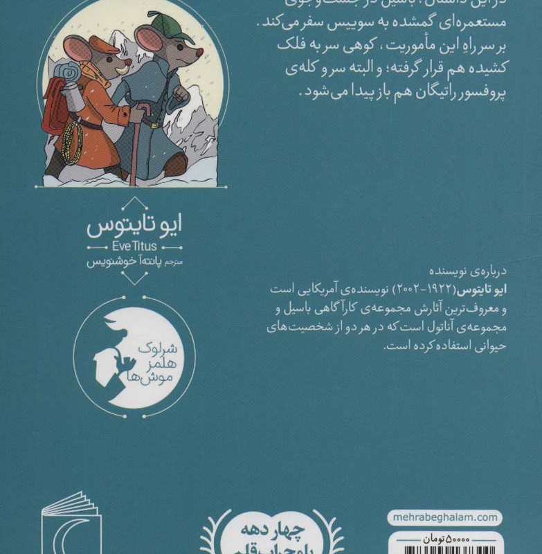 باسیل و مستعمره ی گمشده