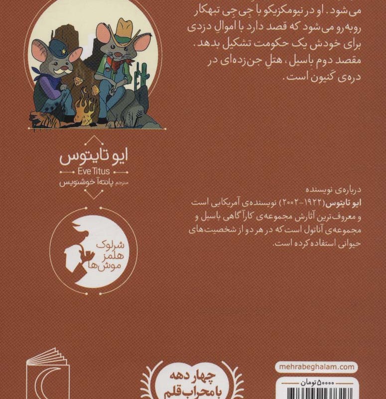باسیل در غرب وحشی