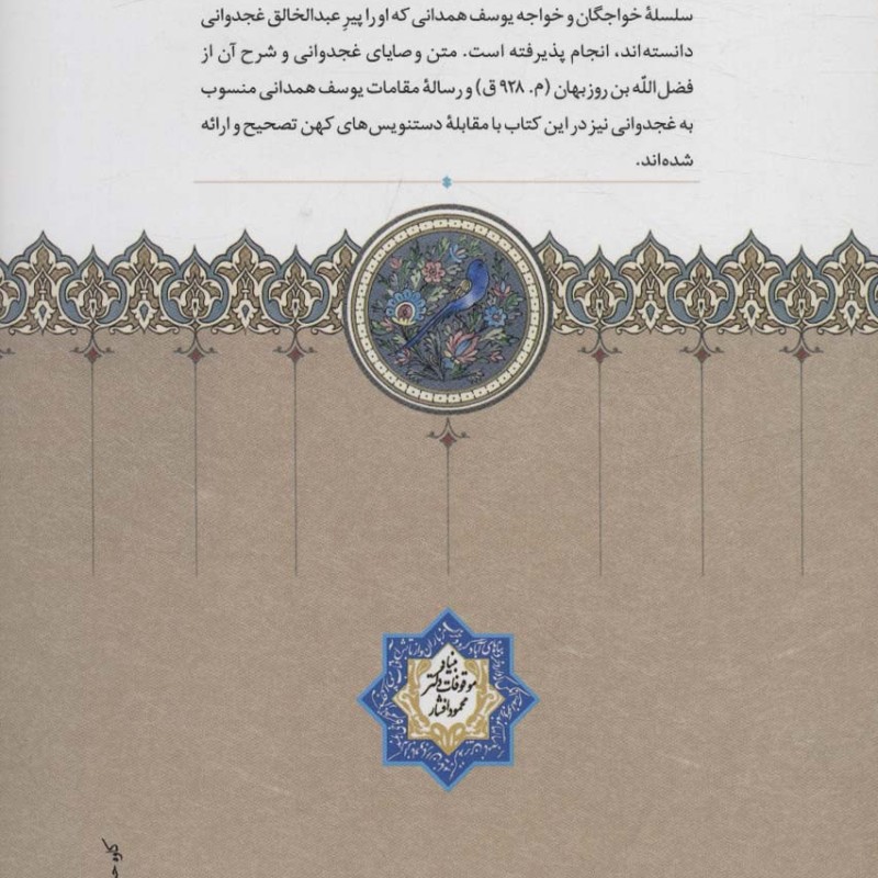 کتاب خواجه خواجگان عبدالخالق غجدوانی زرکوب،رقعی،سخن