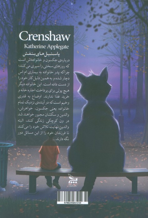 پاستیل های بنفش نشر چلچله