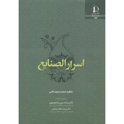 اسرار الصنایع