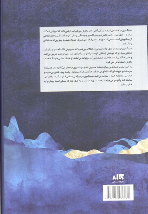دختر مهتاب نشر کتاب مجازی