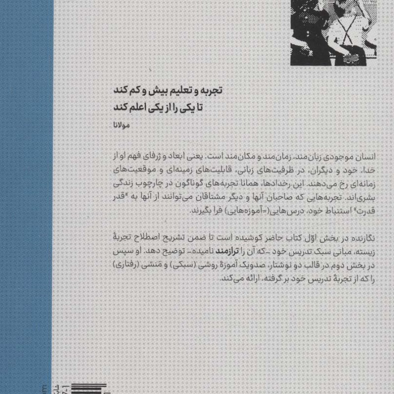 تدریس ترازمند