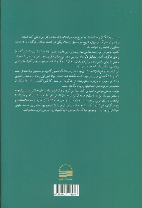 گفتمان مهدویت شمیز،رقعی،کویر