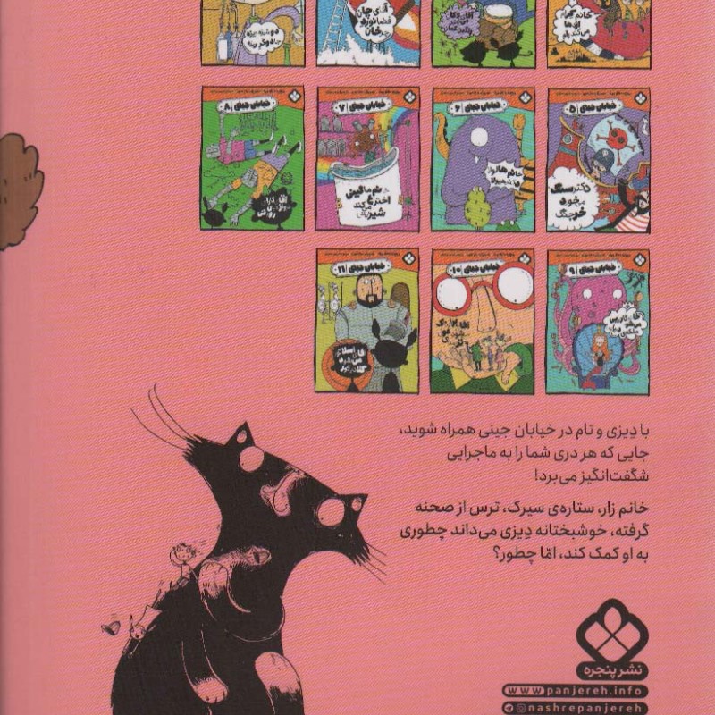 خیابان جیبی 12