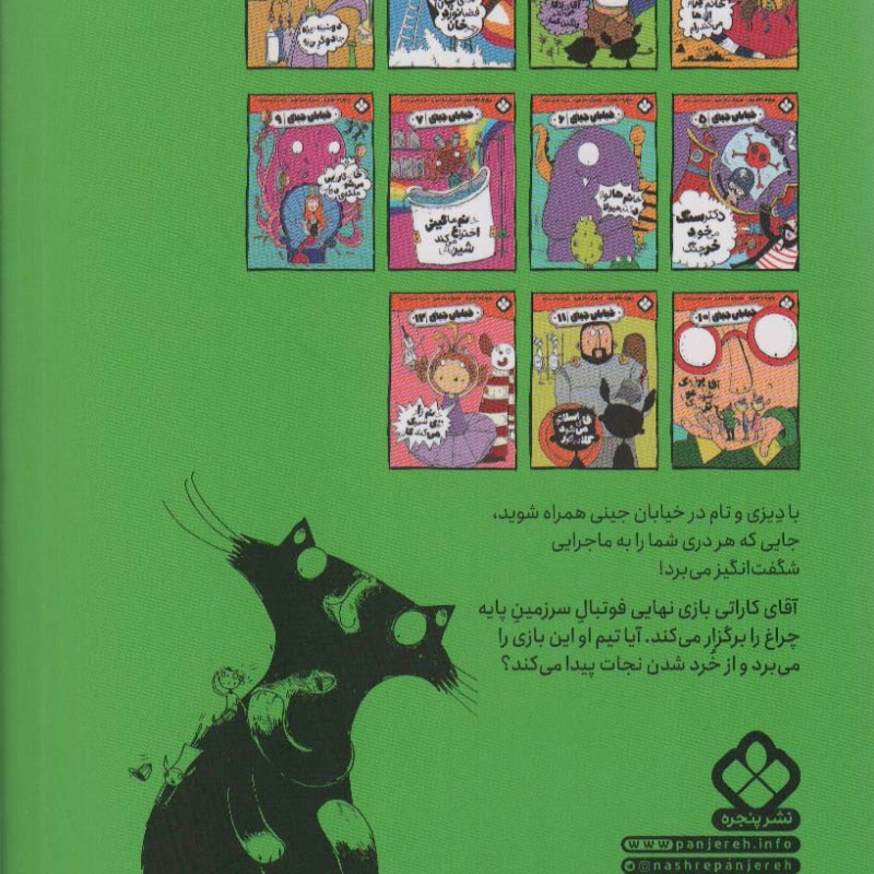 خیابان جینی 8
