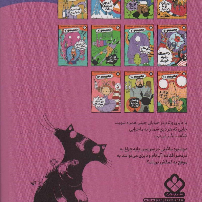 خیابان جینی 7