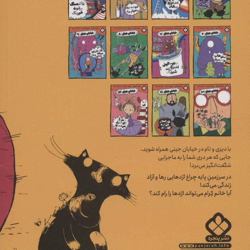 خیابان جینی 1