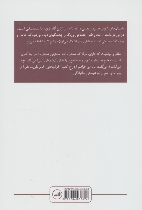 کتاب شوهر حسود شمیز،رقعی،ثالث