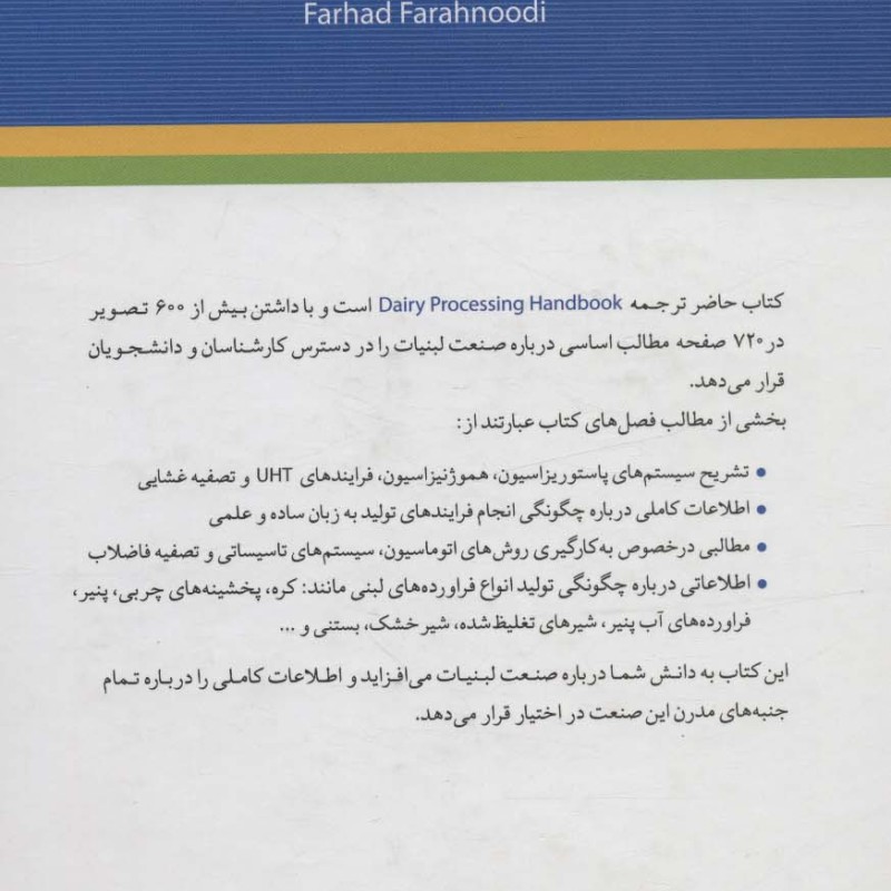 صنعت شیر نشر شباهنگ