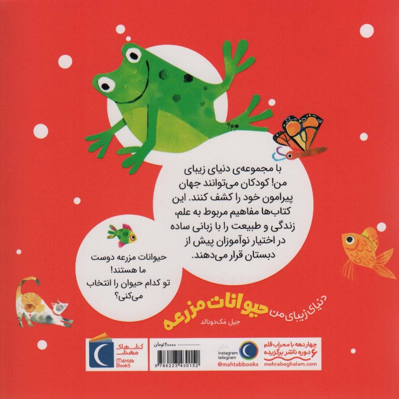 حیوانات مزرعه نشر محراب قلم