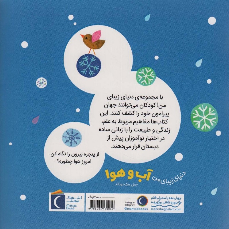 آب و هوا نشر محراب قلم