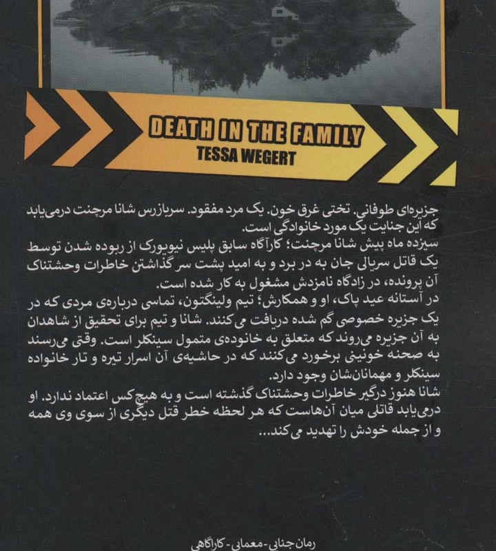 قلمروی قابیل 4 خانواده کشی کامک