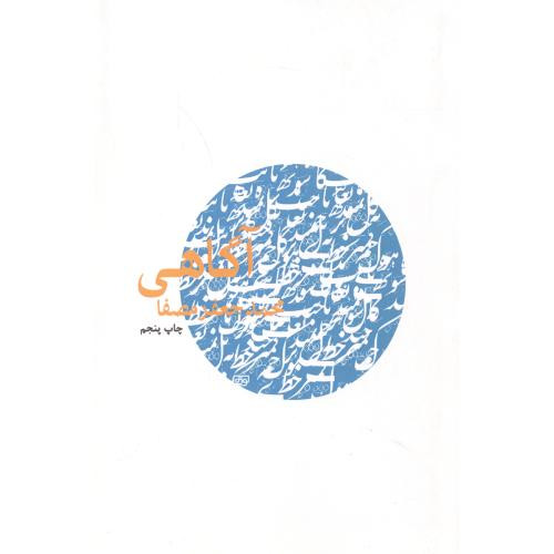 کتاب آگاهی