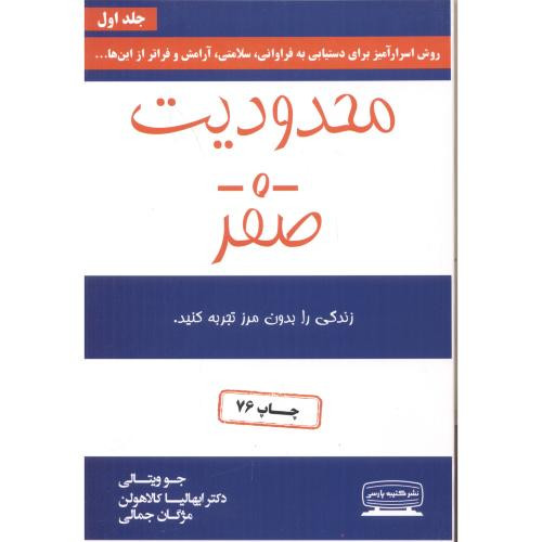کتاب محدودیت صفر نشر کتیبه پارس