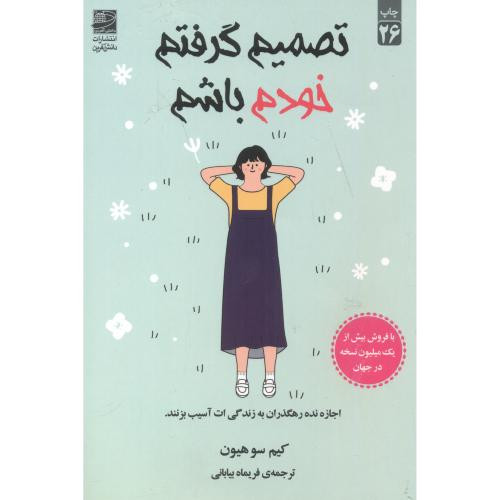 کتاب تصمیم گرفتم خودم باشم