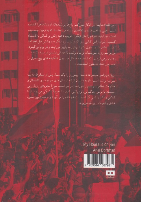 خانه ام آتش گرفته ست