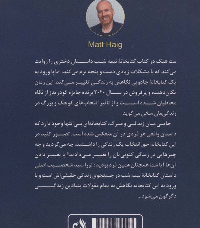 خانه ی نیمه شب نشر ترنگ