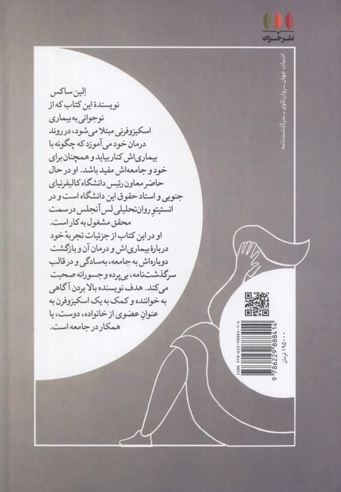 پرواز بر فراز جنون خزان