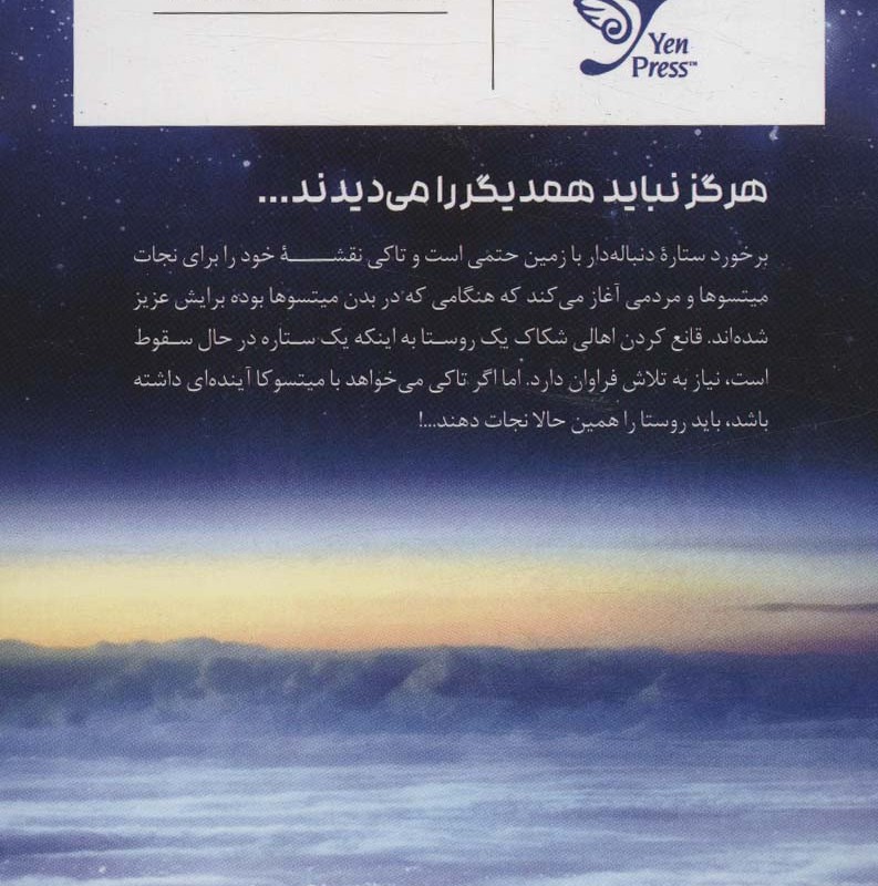 مانگا فارسی اسم تو 3