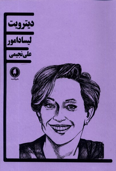 دیترویت یکشنبه
