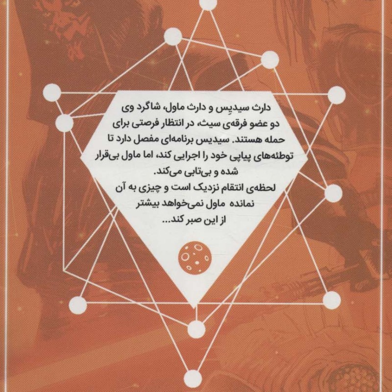 جنگ ستارگان 3 - کالن بالن