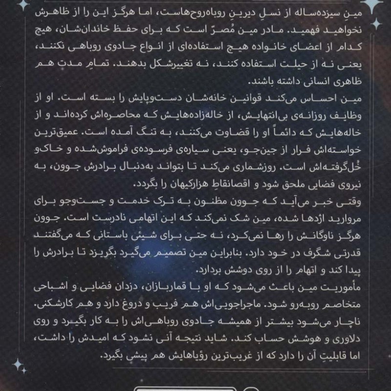 مروارید اژدها نشر باژ - یون هالی