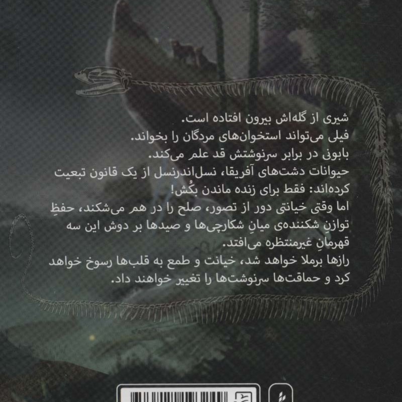 دلیر دشتان 1 - ارین هانتر
