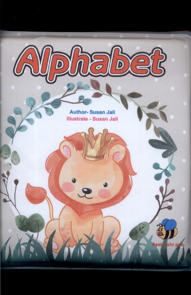حمام alphabet