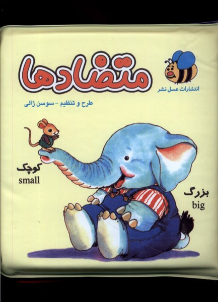 حمام متضاد ها عسل نشر