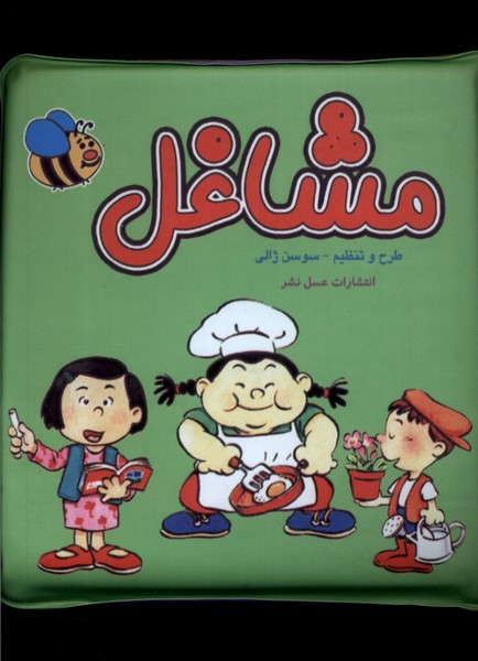 حمام مشاغل عسل نشر